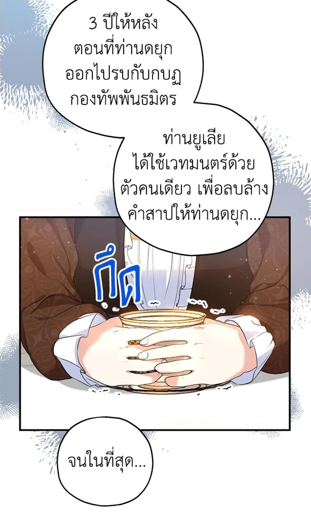 อ่านการ์ตูน The Adopted Daughter-in-law Wants To Leave 24 ภาพที่ 64