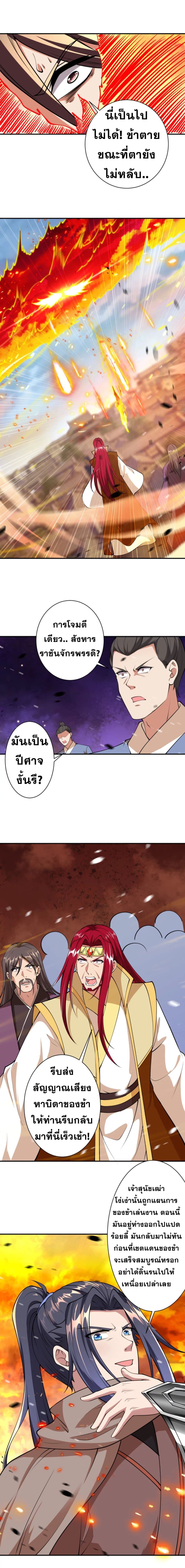 อ่านการ์ตูน Against the Gods 411 ภาพที่ 4