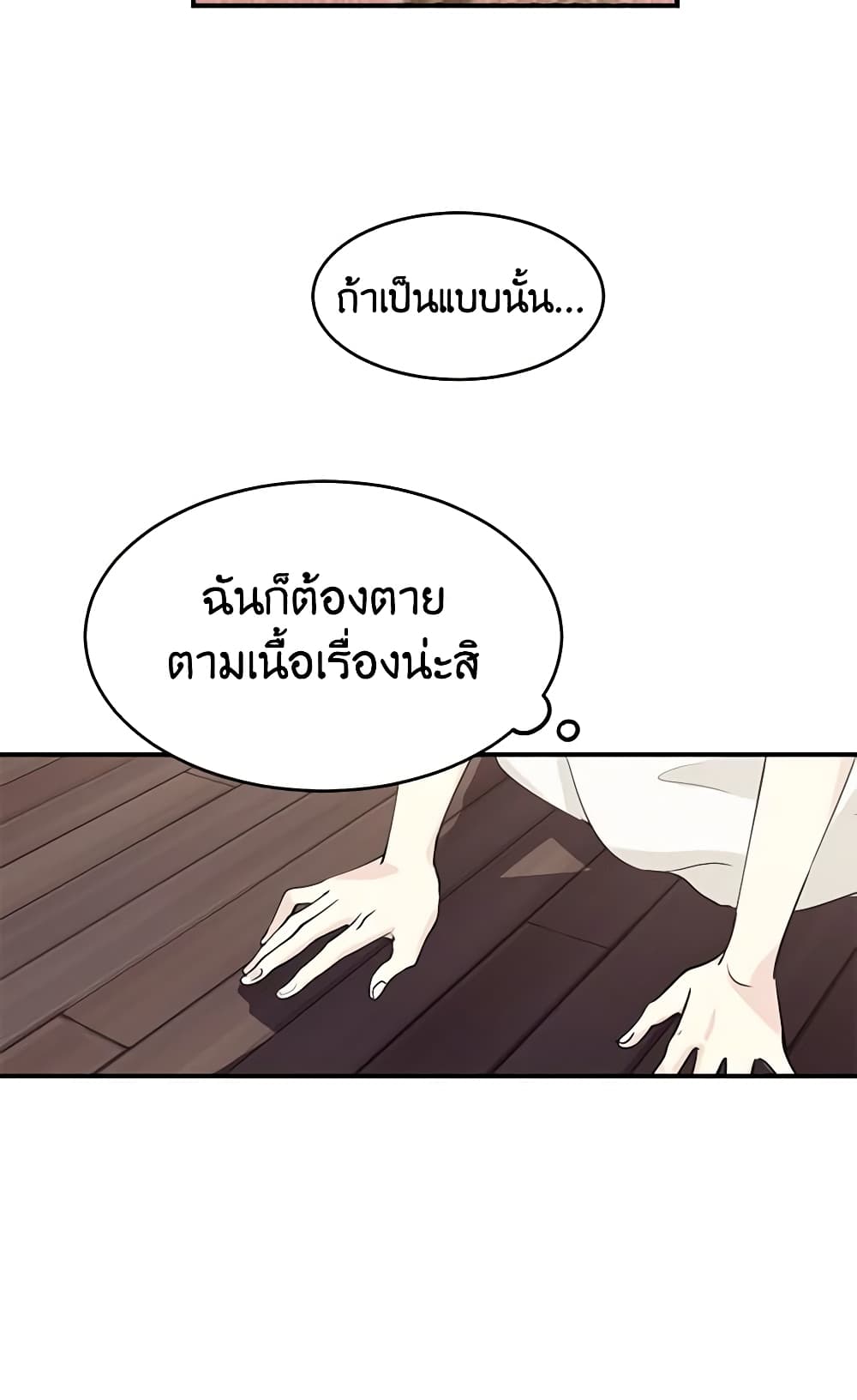 อ่านการ์ตูน I Will Change The Genre 1 ภาพที่ 50