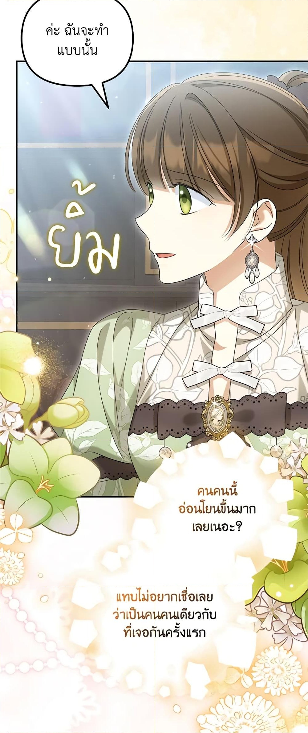 อ่านการ์ตูน Why Are You Obsessed With Your Fake Wife 40 ภาพที่ 52