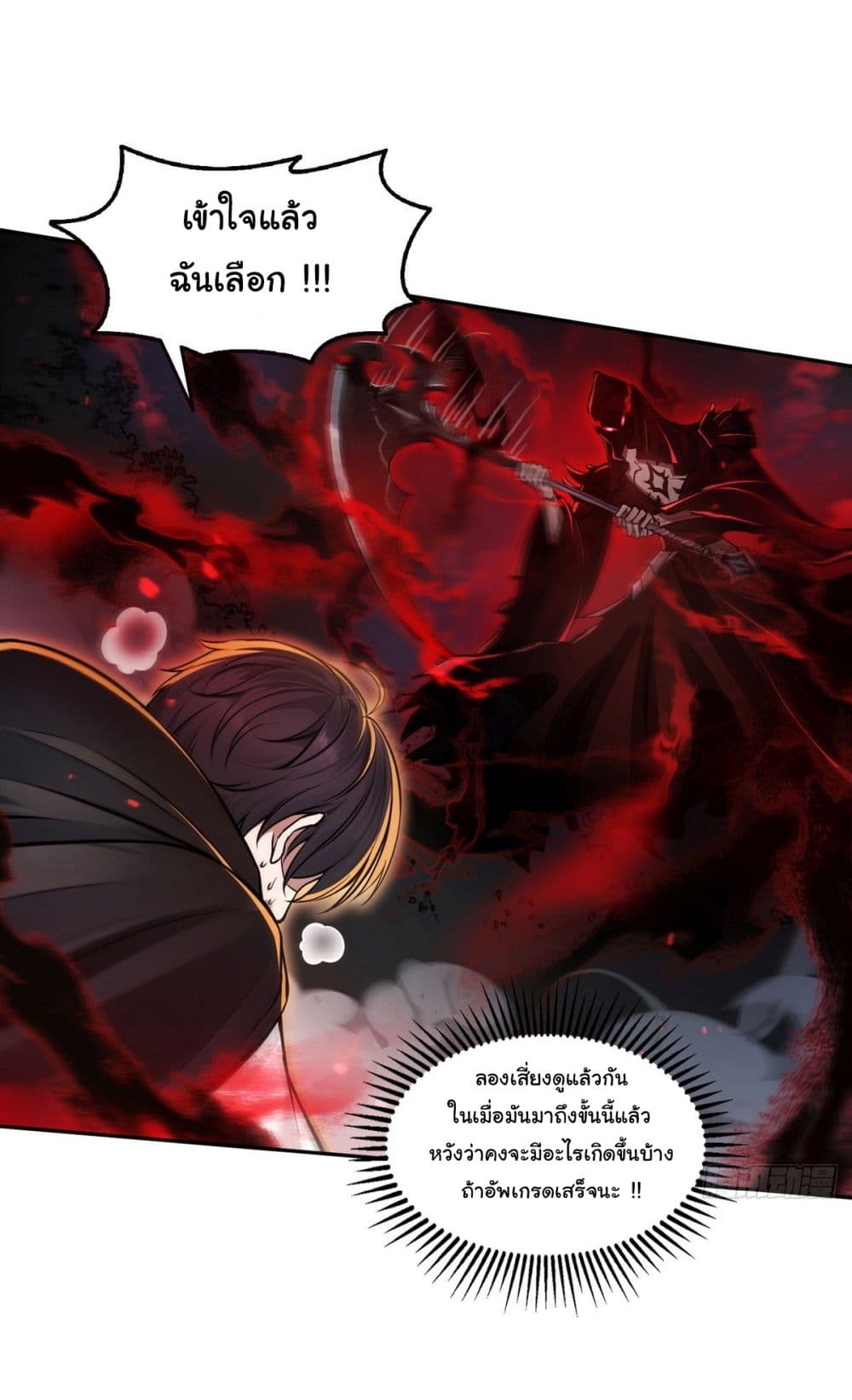 อ่านการ์ตูน I Took Over the God of Death and Counterattacked to Become the King 14 ภาพที่ 5