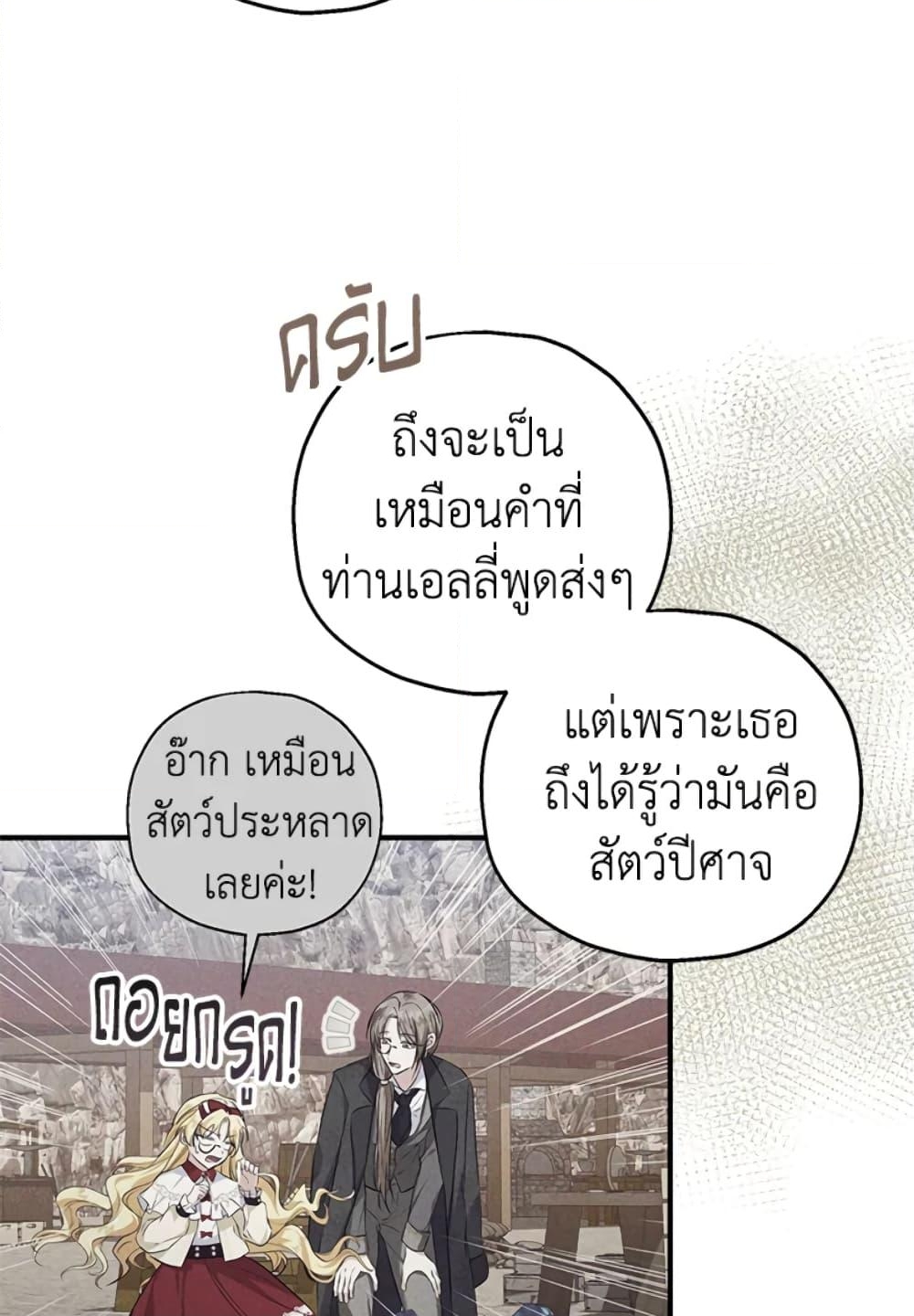 อ่านการ์ตูน The Adopted Daughter-in-law Wants To Leave 26 ภาพที่ 16