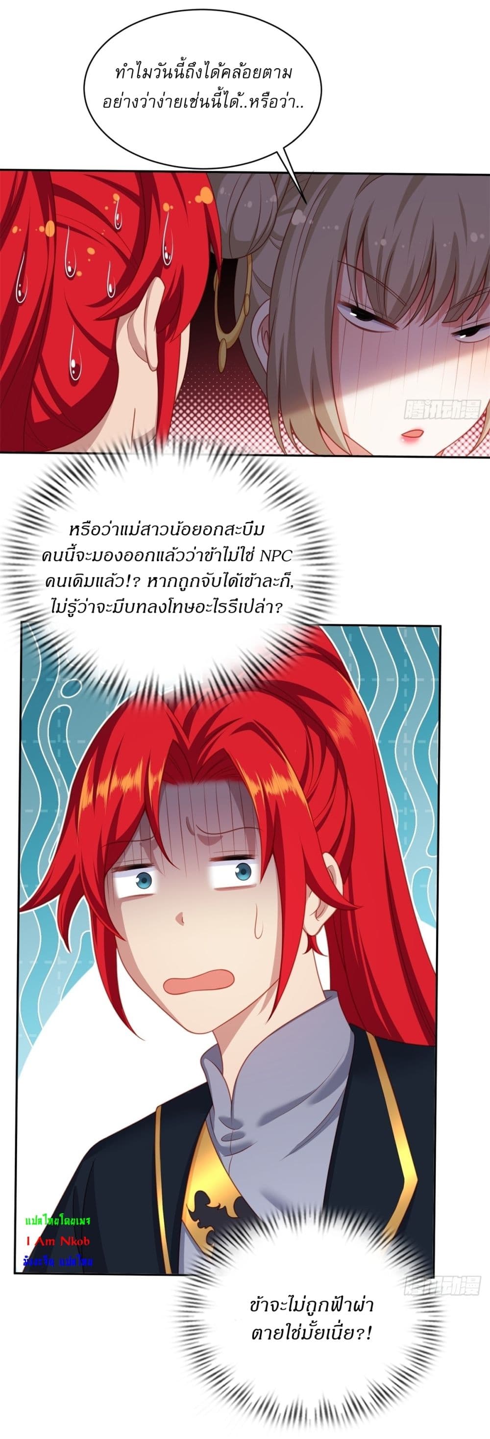 อ่านการ์ตูน Traveling Through Time and Space to Become an Unlucky NPC I Have a Wife to Protect Me 3 ภาพที่ 18