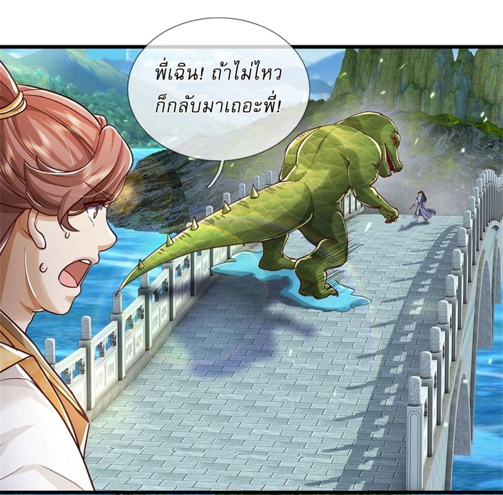 อ่านการ์ตูน I Can Change The Timeline of Everything 84 ภาพที่ 9