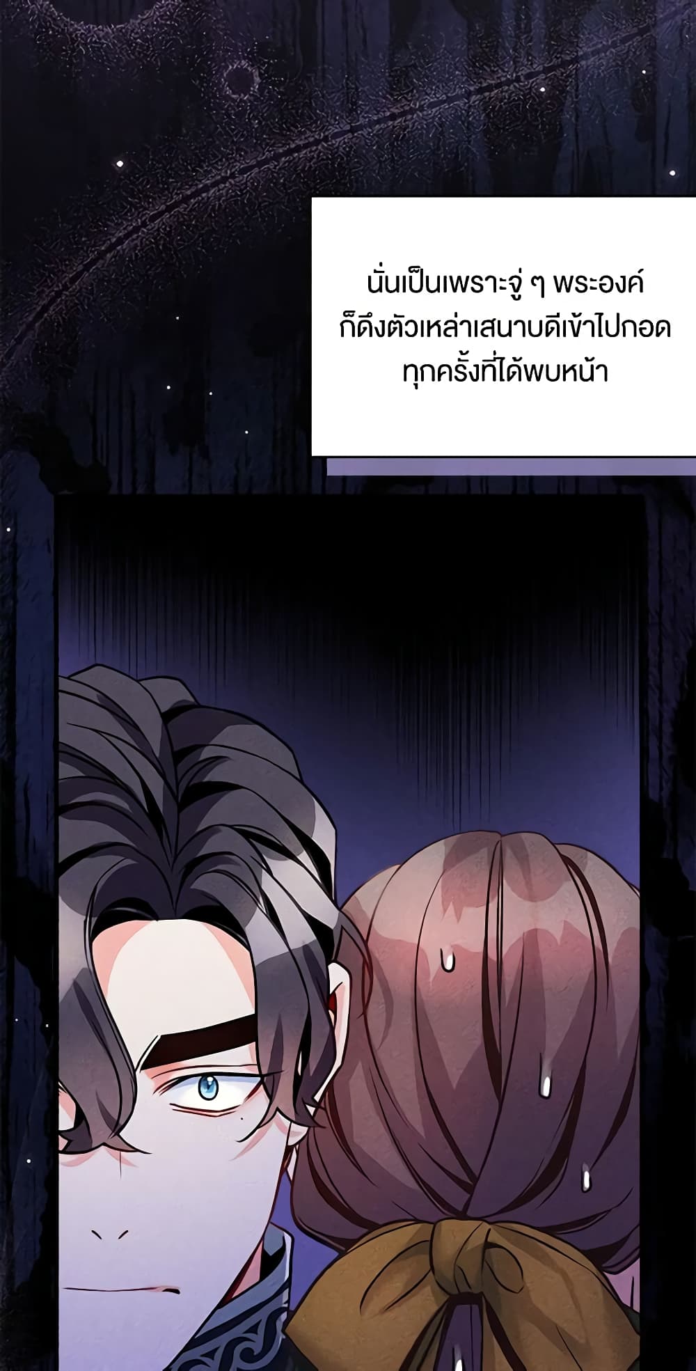 อ่านการ์ตูน Not-Sew-Wicked Stepmom 91 ภาพที่ 4