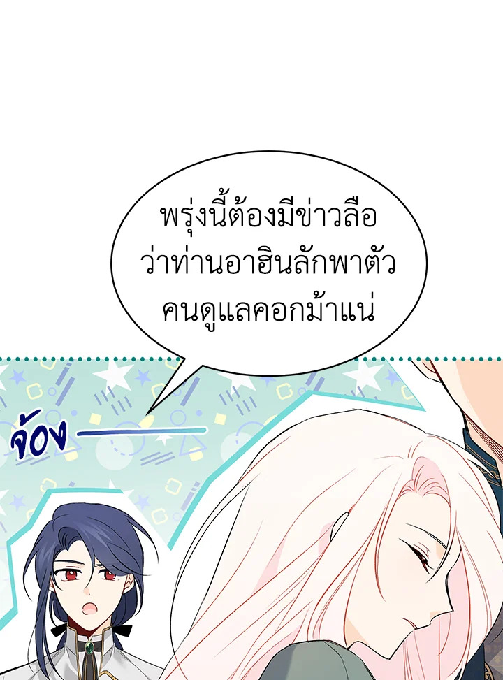 อ่านการ์ตูน The Symbiotic Relationship Between a Panther and a Rabbit 51 ภาพที่ 41