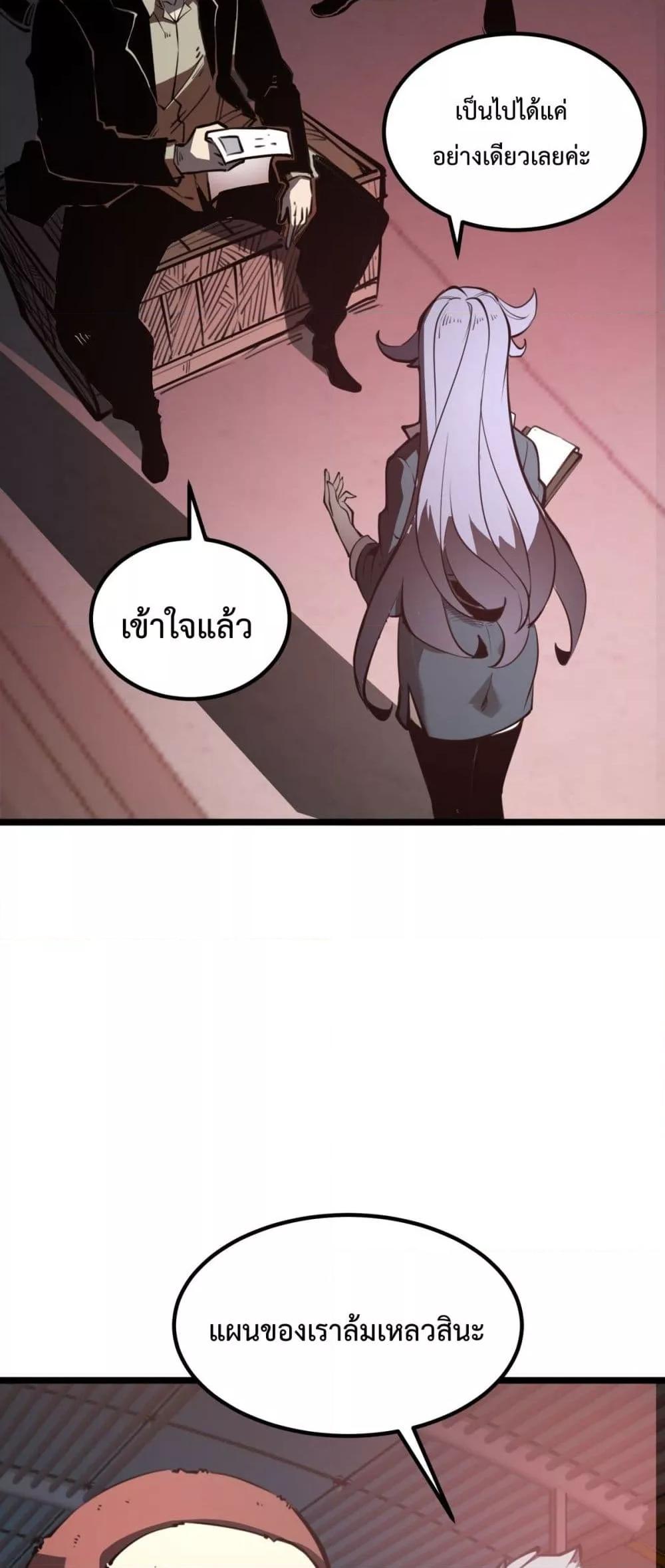 อ่านการ์ตูน I Became The King by Scavenging 22 ภาพที่ 7