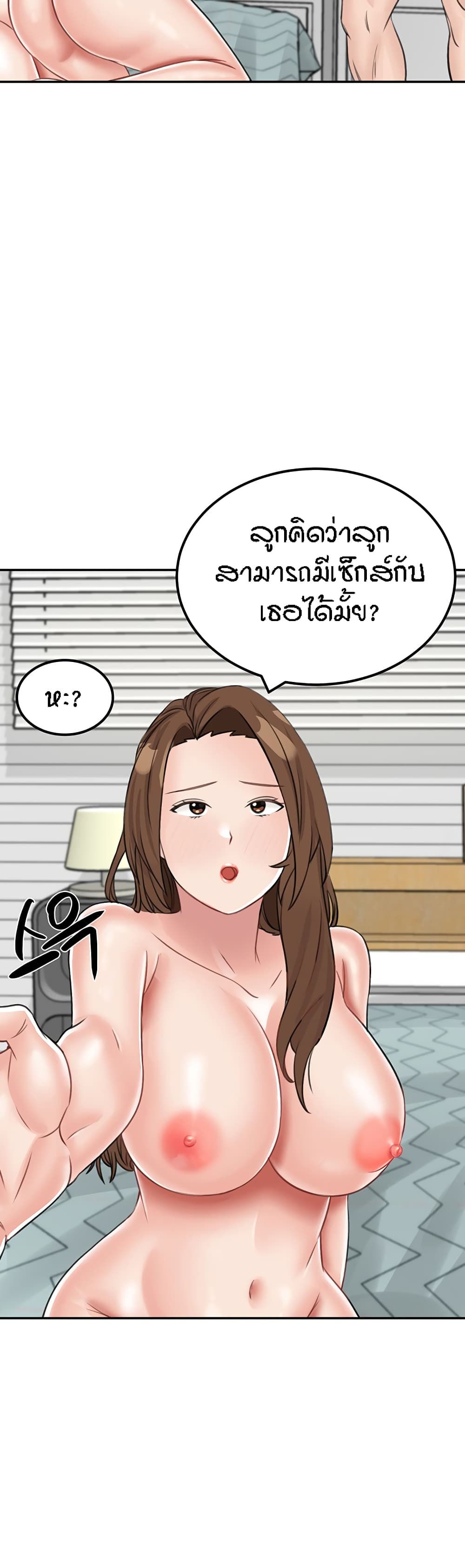 อ่านการ์ตูน Mother-Son Island Survival 16 ภาพที่ 44