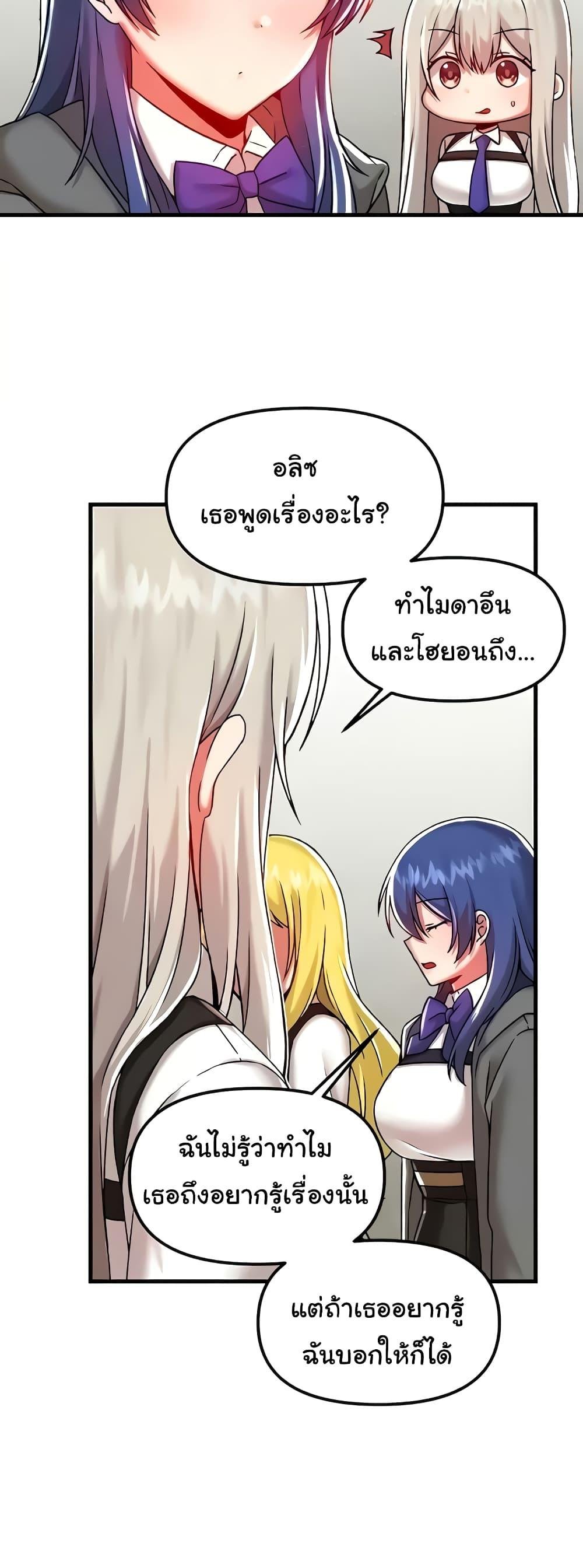 อ่านการ์ตูน Trapped in the Academy’s Eroge 95 ภาพที่ 3