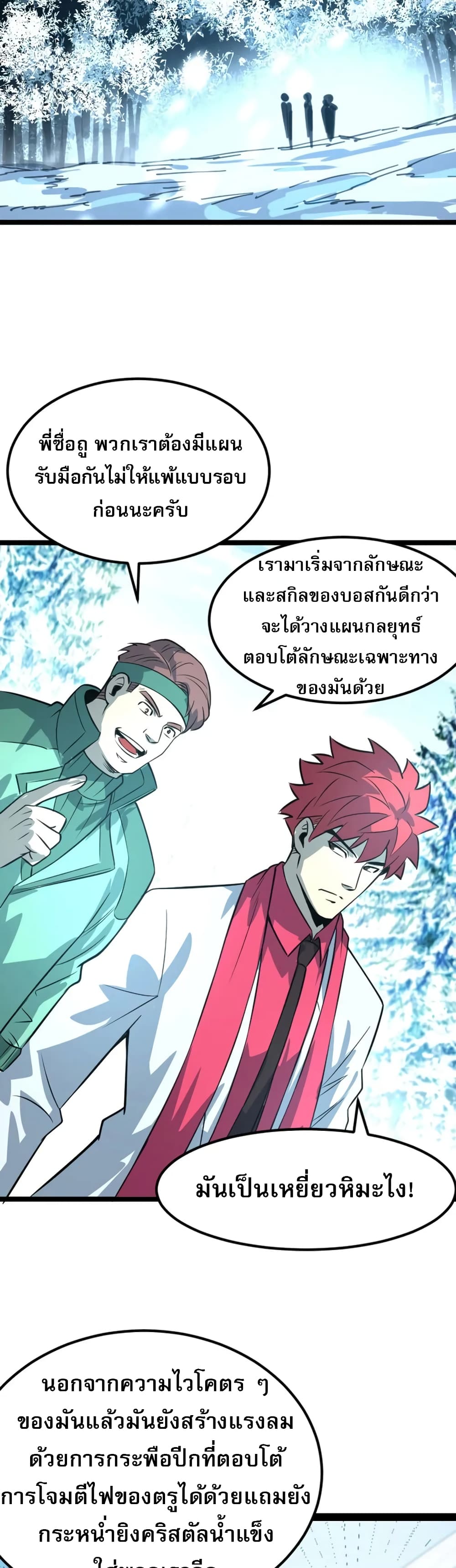 อ่านการ์ตูน I Rely on OCD to Become the King 31 ภาพที่ 10