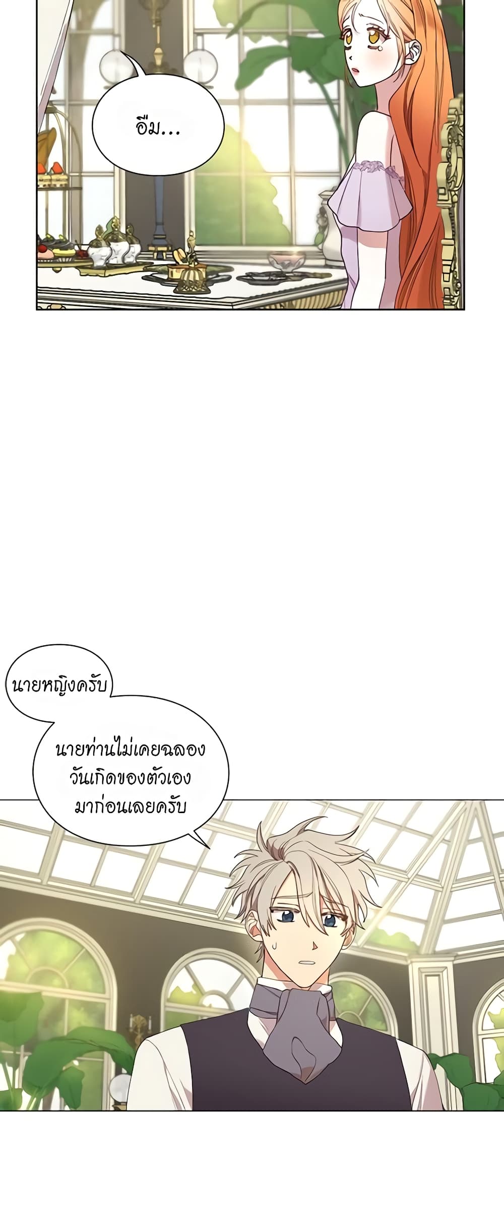 อ่านการ์ตูน Lucia 73 ภาพที่ 42