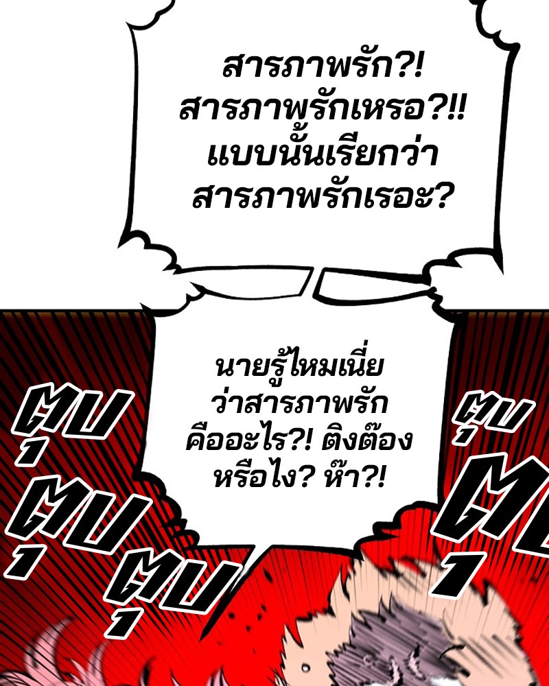 อ่านการ์ตูน Player 61 ภาพที่ 115