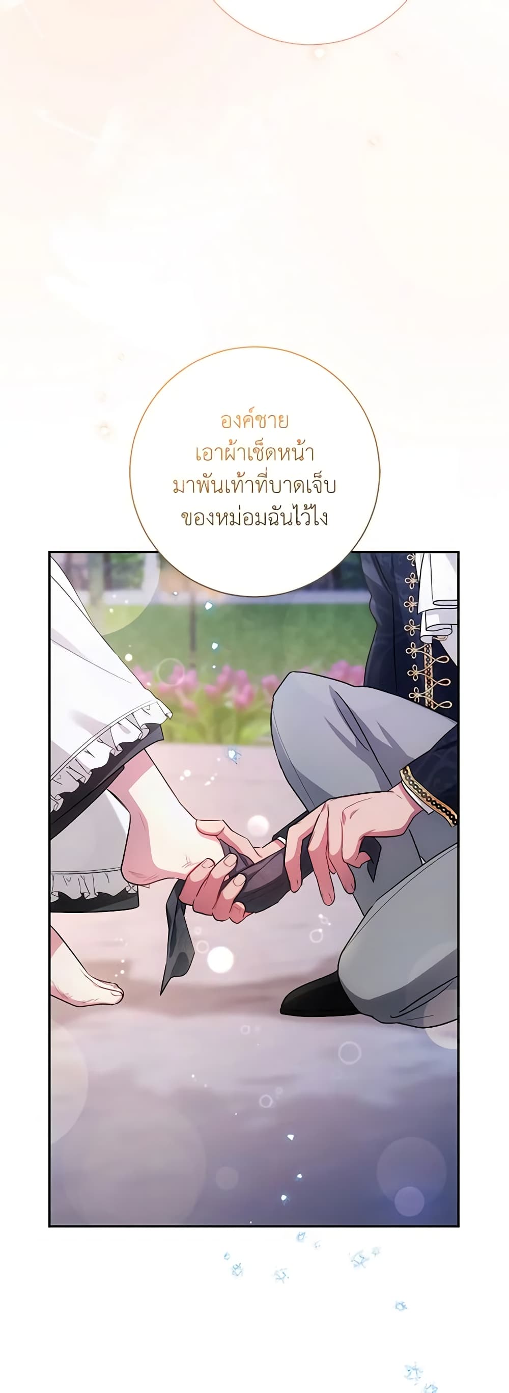 อ่านการ์ตูน Elaine’s Unique Situation 51 ภาพที่ 7