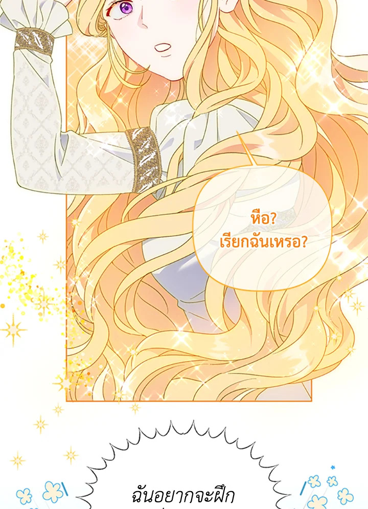 อ่านการ์ตูน The Perks of Being an S-Class Heroine 32 ภาพที่ 55