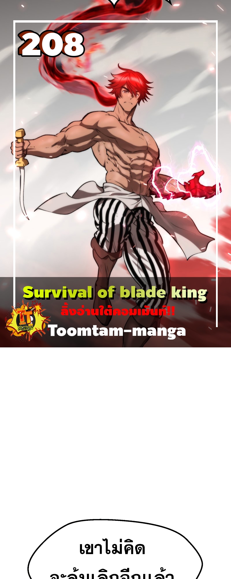 อ่านการ์ตูน Survival of blade king 208 ภาพที่ 1