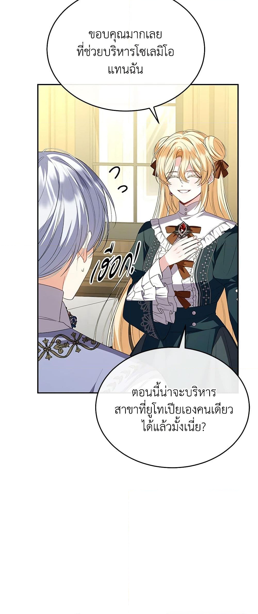 อ่านการ์ตูน The Real Daughter Is Back 112 ภาพที่ 18