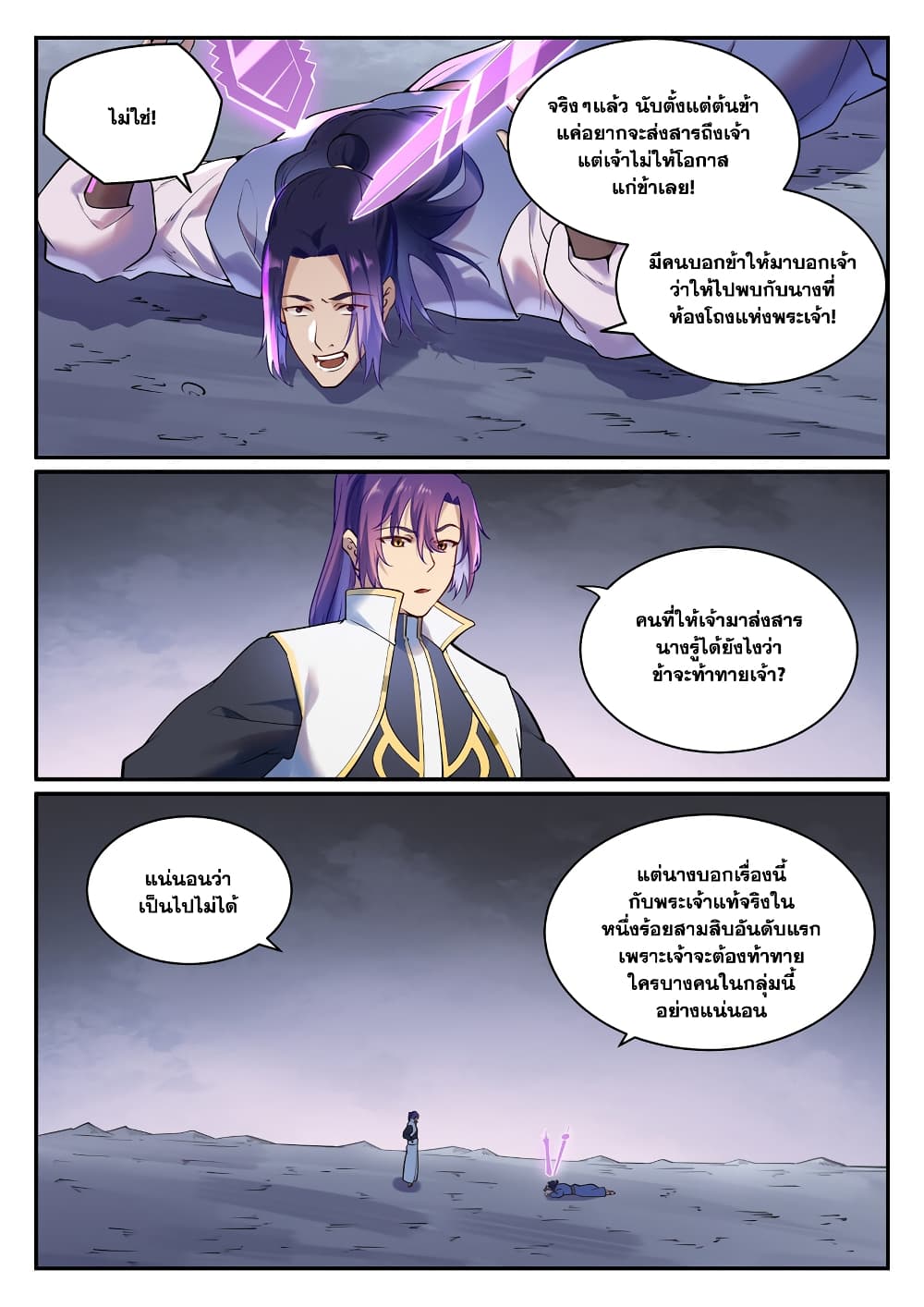 อ่านการ์ตูน Bailian Chengshen 890 ภาพที่ 15