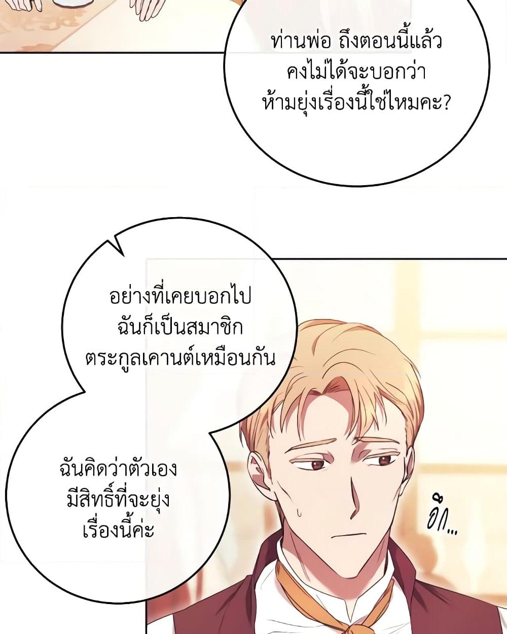 อ่านการ์ตูน I Just Want My Happy Ending! 9 ภาพที่ 21