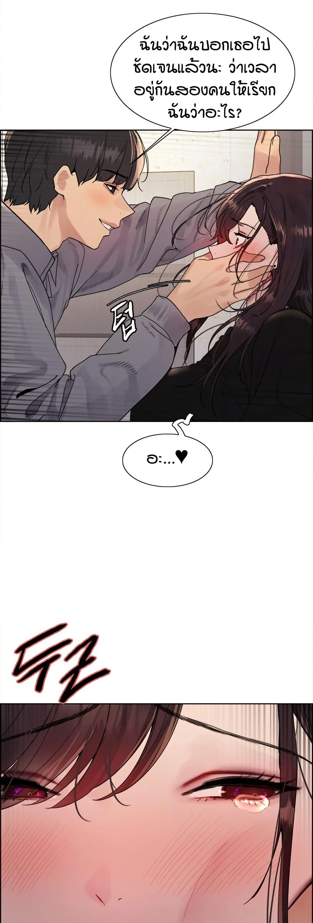 อ่านการ์ตูน Sex-stop Watch 127 ภาพที่ 11