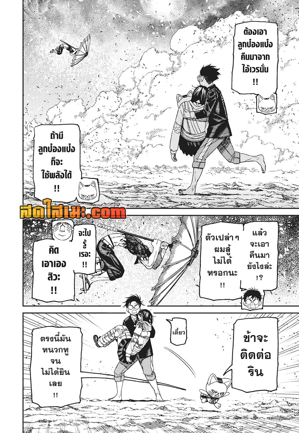 อ่านการ์ตูน Dandadan 150 ภาพที่ 17