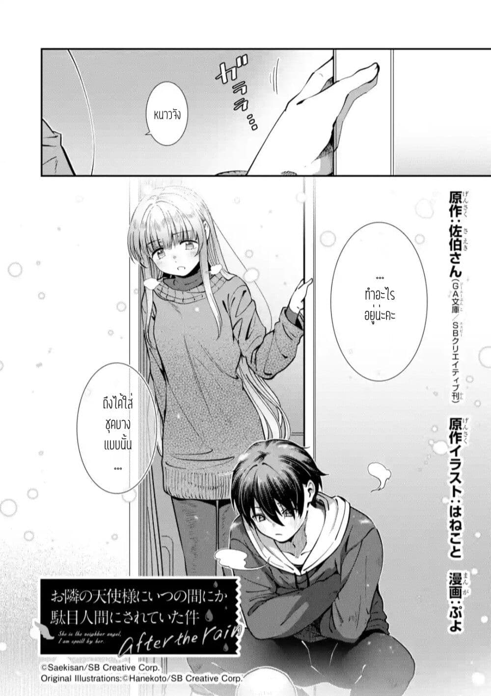 อ่านการ์ตูน The Angel Next Door Spoils Me Rotten: After the Rain 13 ภาพที่ 2