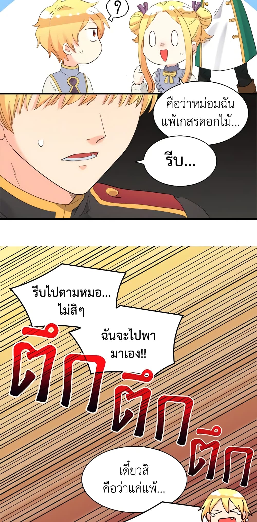 อ่านการ์ตูน The Twins’ New Life 59 ภาพที่ 14