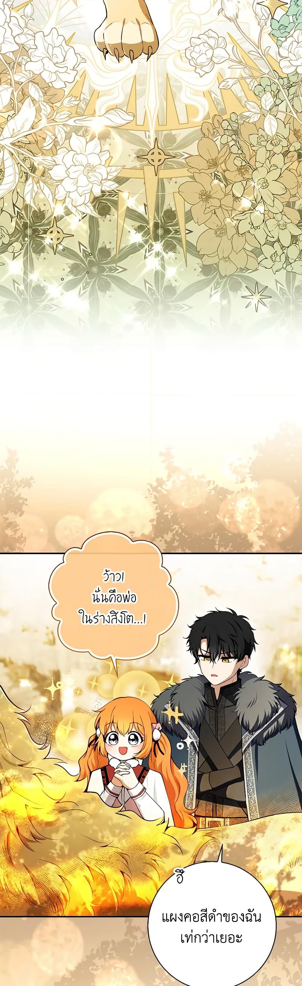 อ่านการ์ตูน Baby Squirrel Is Good at Everything 61 ภาพที่ 18