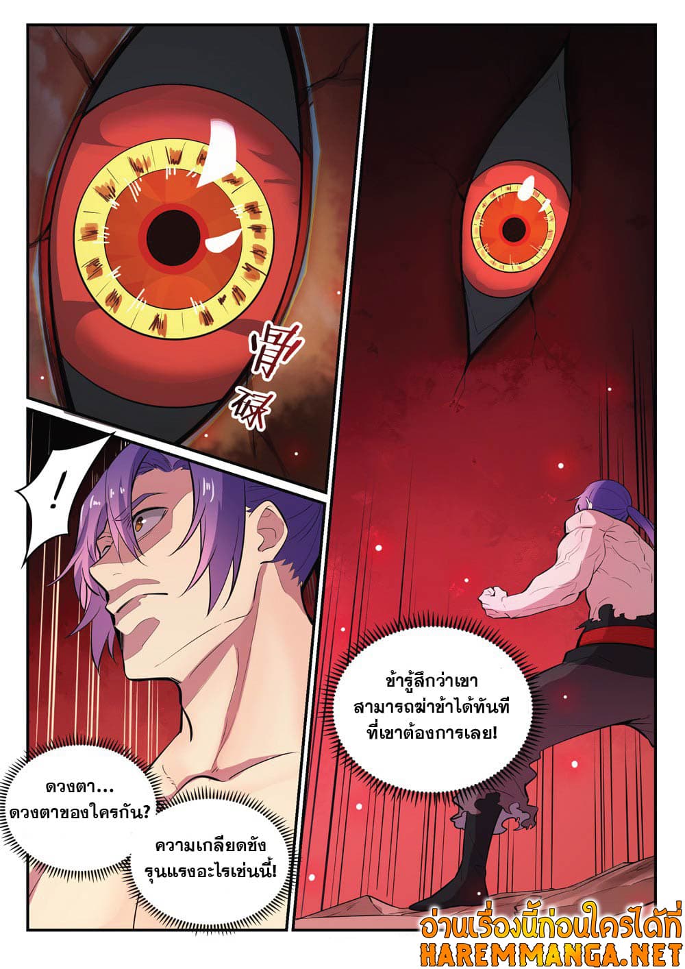 อ่านการ์ตูน Bailian Chengshen 420 ภาพที่ 17