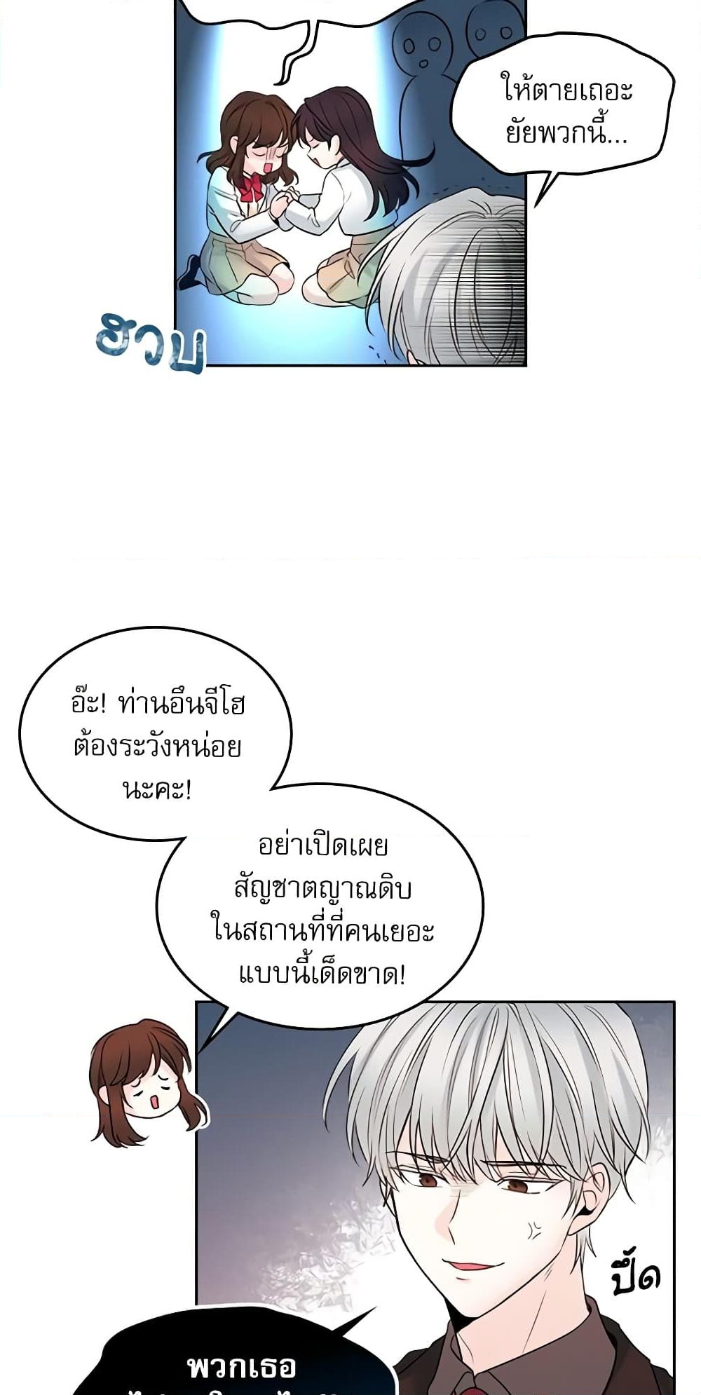 อ่านการ์ตูน My Life as an Internet Novel 24 ภาพที่ 9