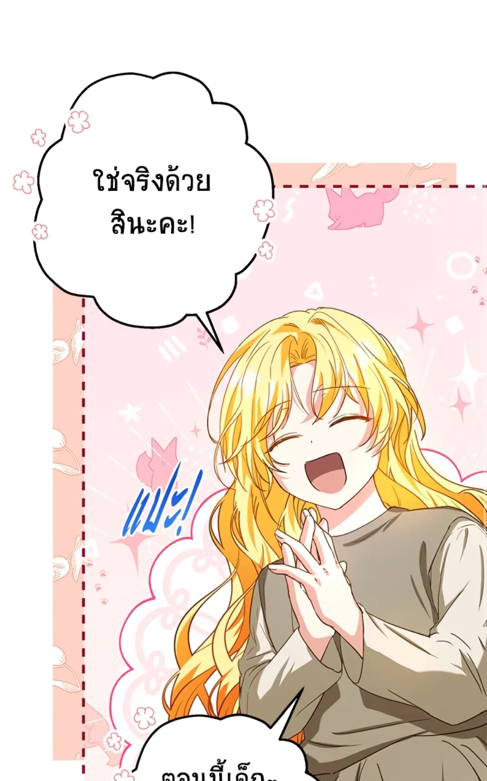 อ่านการ์ตูน The Adopted Daughter-in-law Wants To Leave 13 ภาพที่ 48