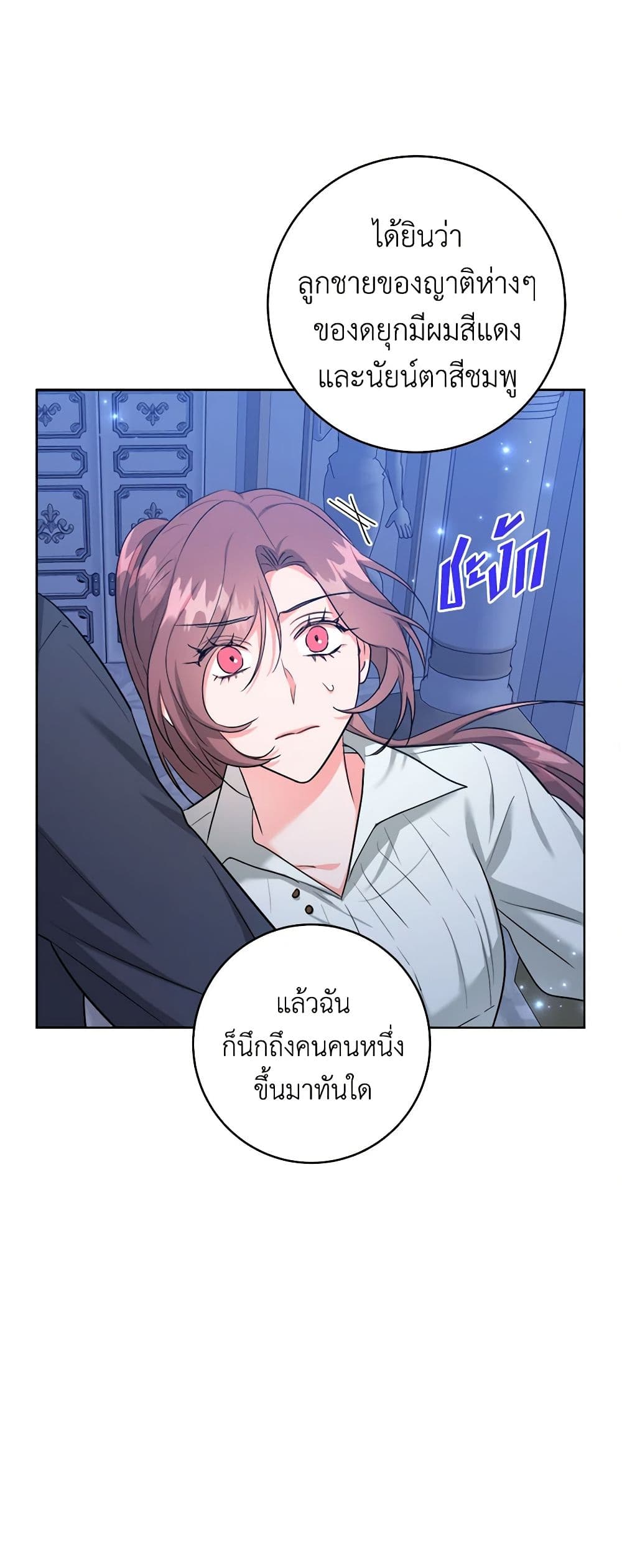 อ่านการ์ตูน The Northern Duke Needs A Warm Hug 53 ภาพที่ 11