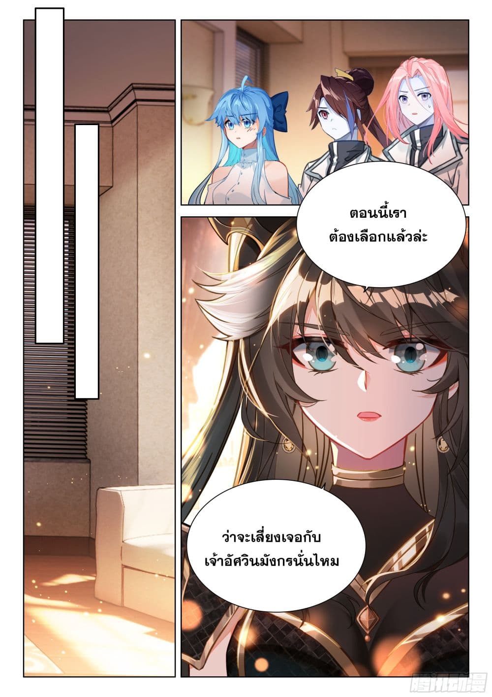 อ่านการ์ตูน Douluo Dalu IV 441 ภาพที่ 12