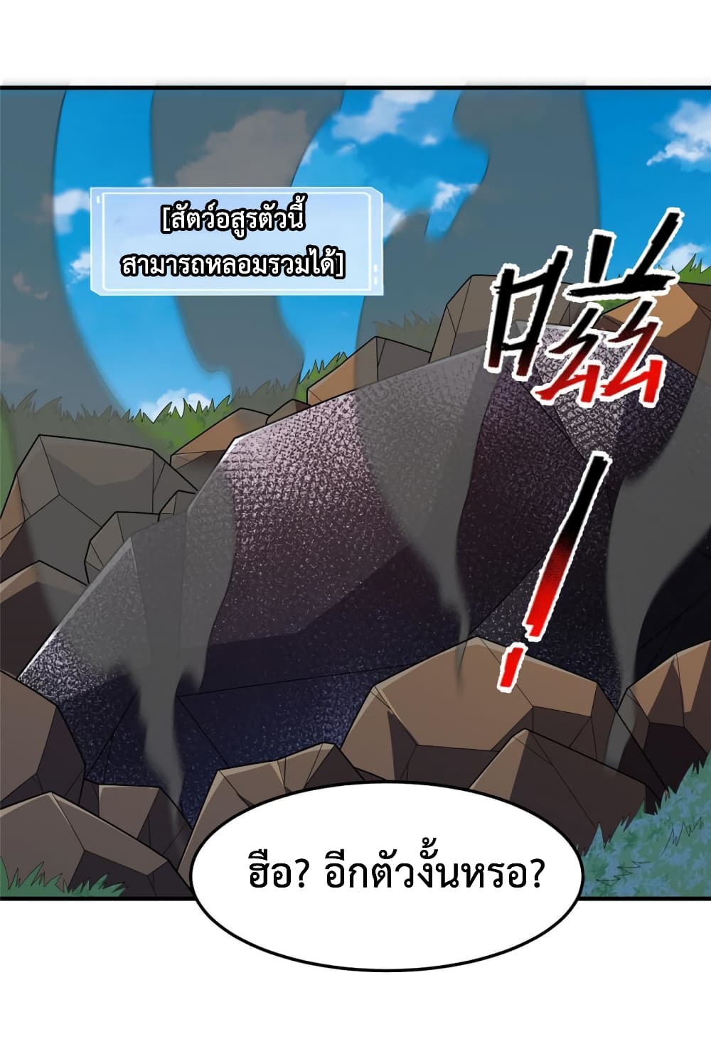 อ่านการ์ตูน Monster Pet Evolution 161 ภาพที่ 13