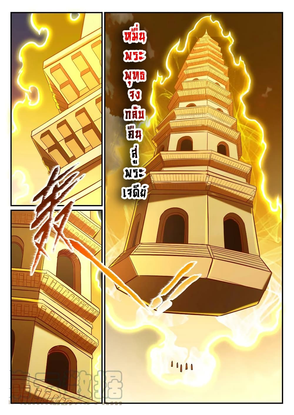 อ่านการ์ตูน Bailian Chengshen 808 ภาพที่ 9