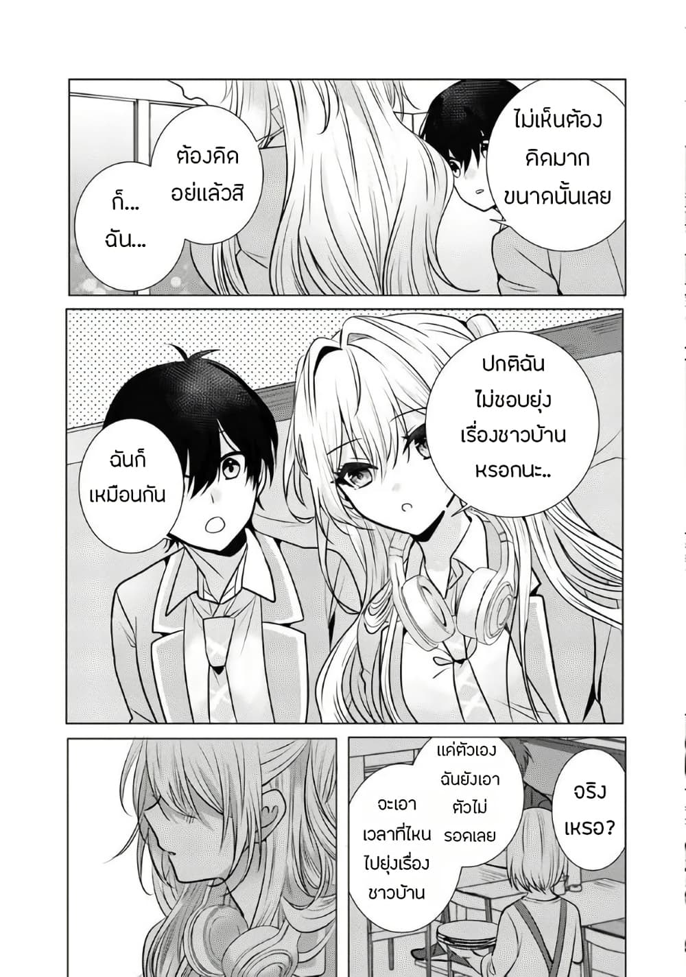 อ่านการ์ตูน Houkago, Family Restaurant de, Class no Ano Ko to 1 ภาพที่ 23