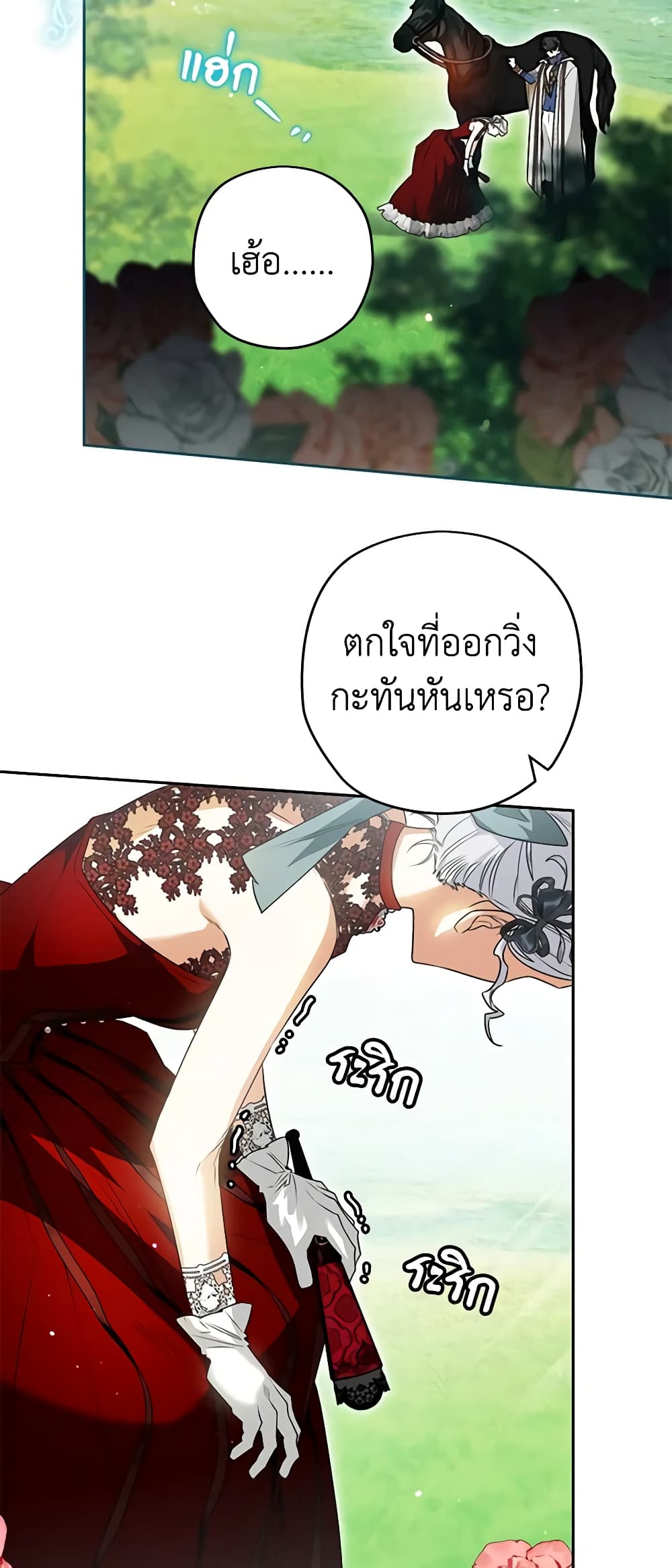 อ่านการ์ตูน Sigrid 78 ภาพที่ 56