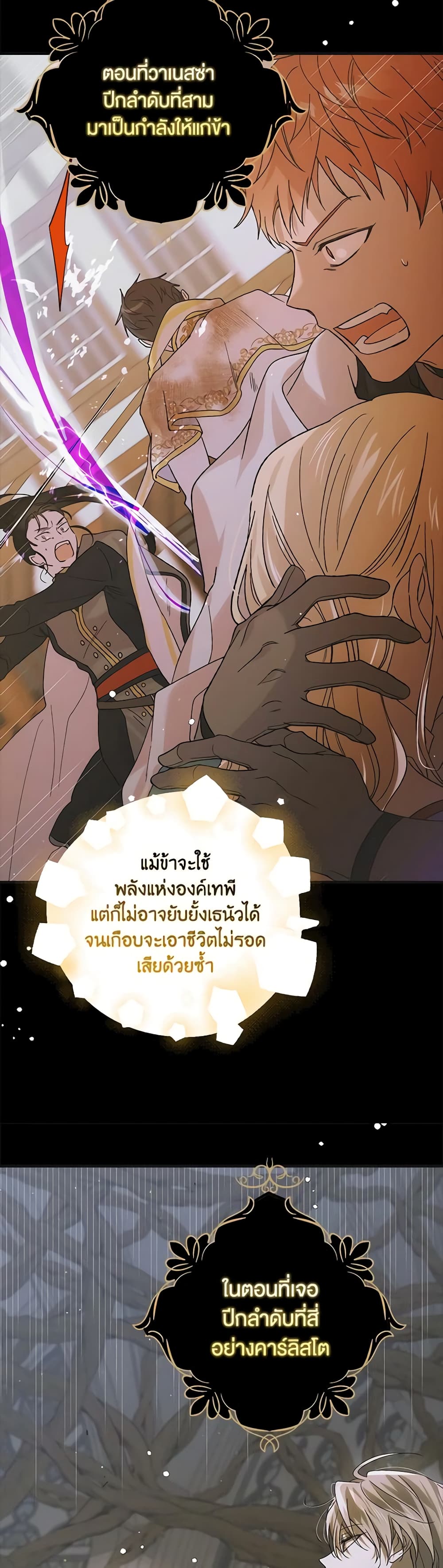 อ่านการ์ตูน A Way to Protect the Lovable You 124 ภาพที่ 42