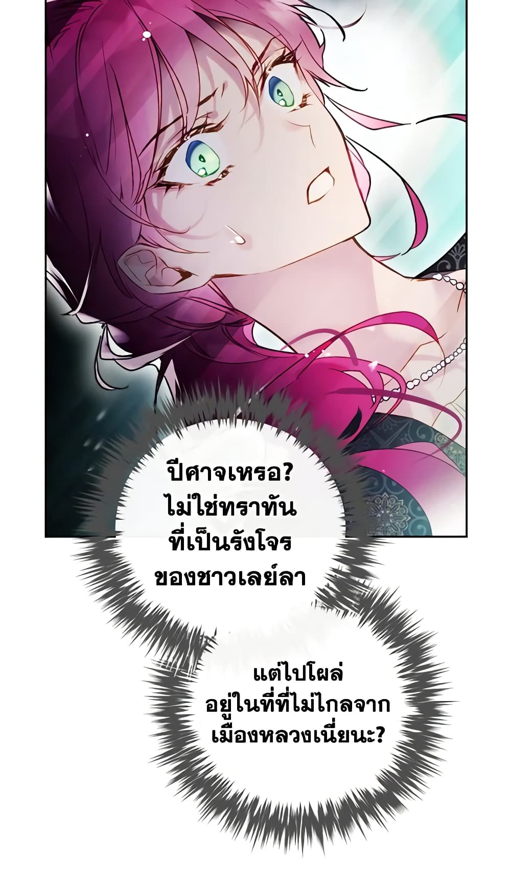 อ่านการ์ตูน Death Is The Only Ending For The Villainess 125 ภาพที่ 52