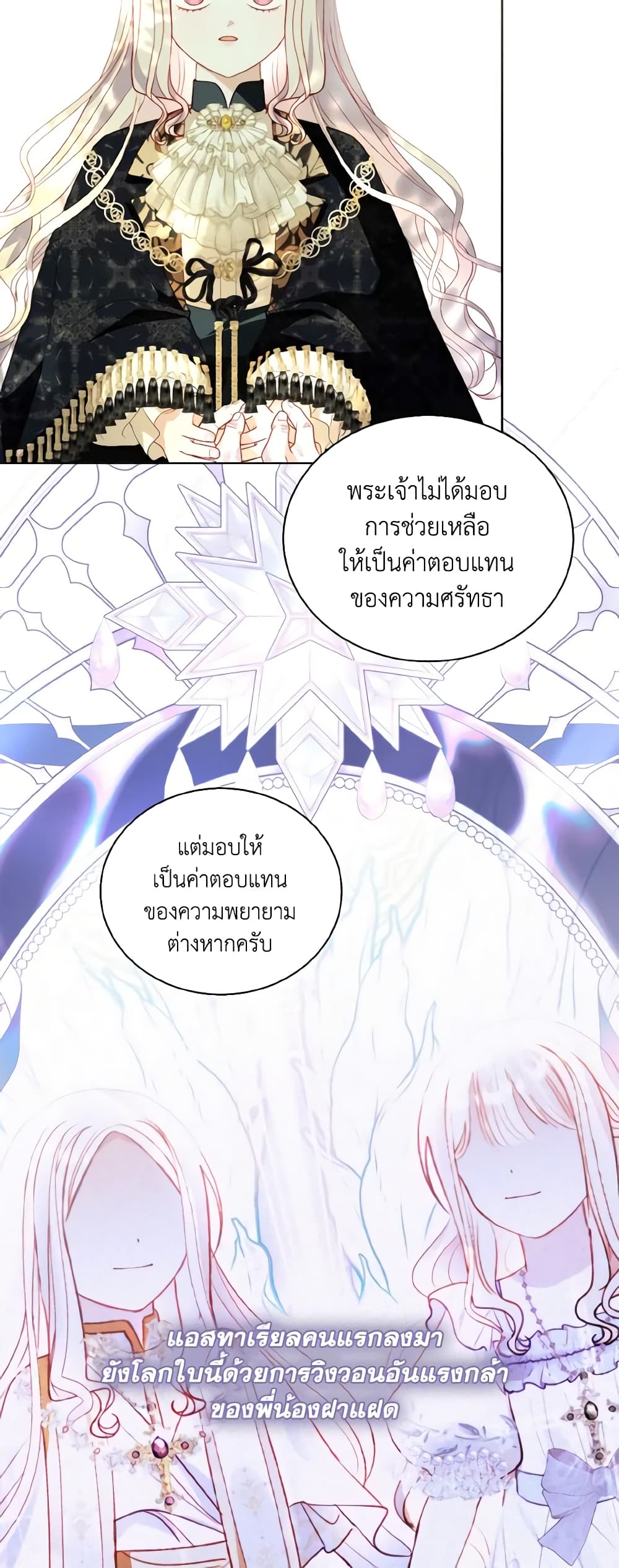 อ่านการ์ตูน My Father, the Possessive Demi-God 48 ภาพที่ 23