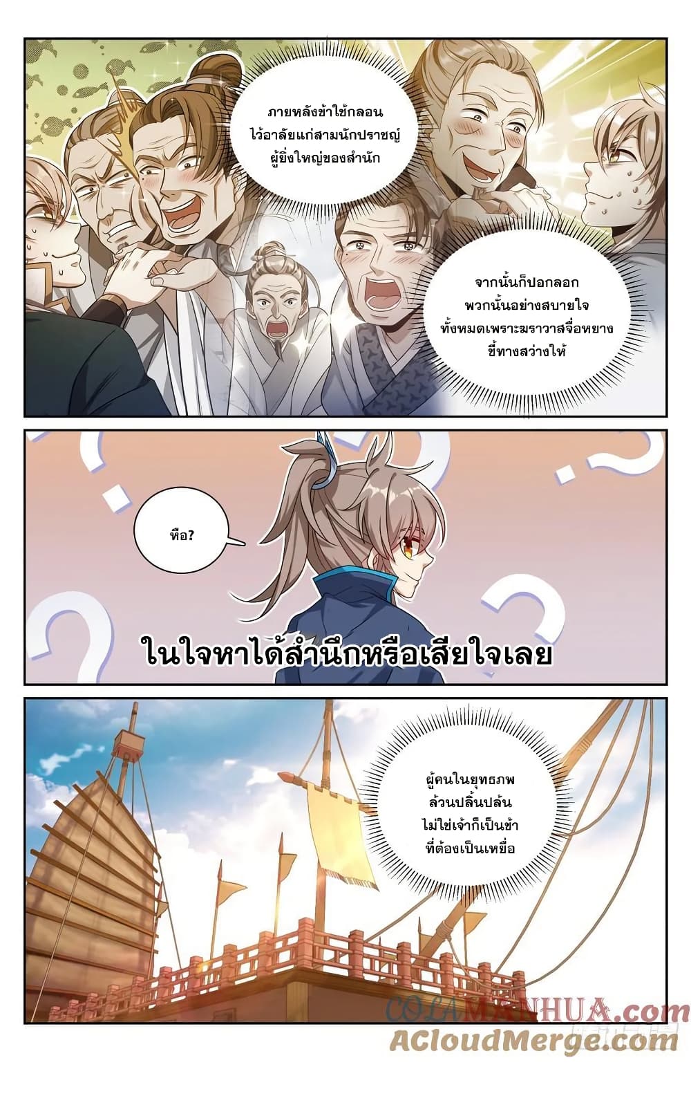 อ่านการ์ตูน Nightwatcher 225 ภาพที่ 18