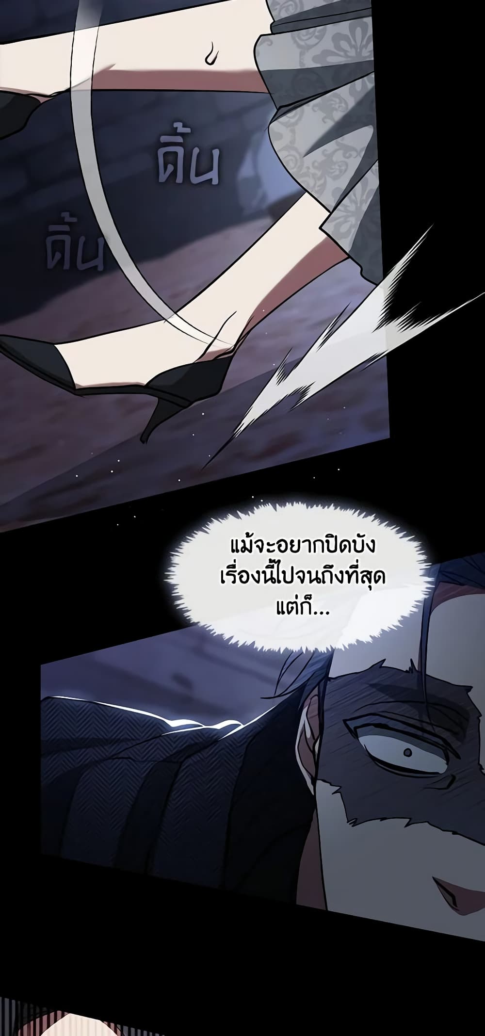 อ่านการ์ตูน I Failed To Throw The Villain Away 92 ภาพที่ 37