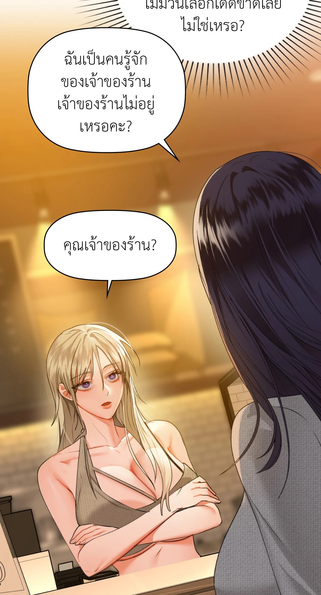 อ่านการ์ตูน Caffeine 38 ภาพที่ 24