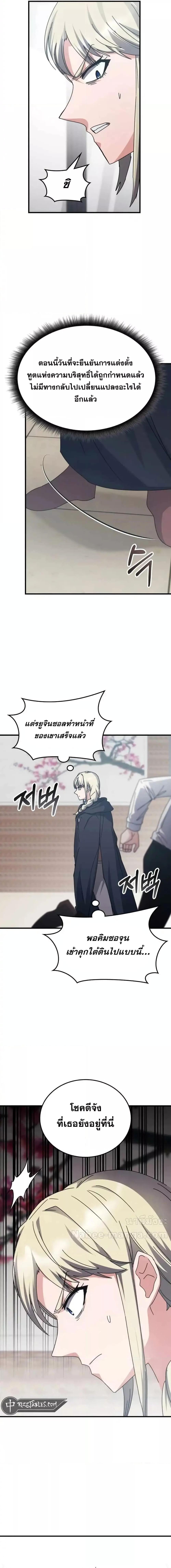 อ่านการ์ตูน Transcension Academy 122 ภาพที่ 2