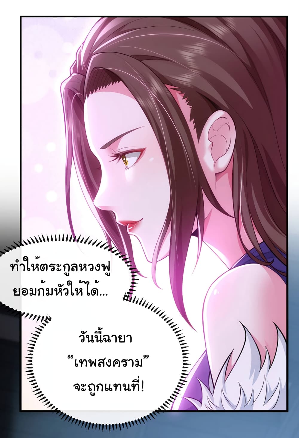 อ่านการ์ตูน Chu Chen, The Trash Son-in-Law 79 ภาพที่ 7