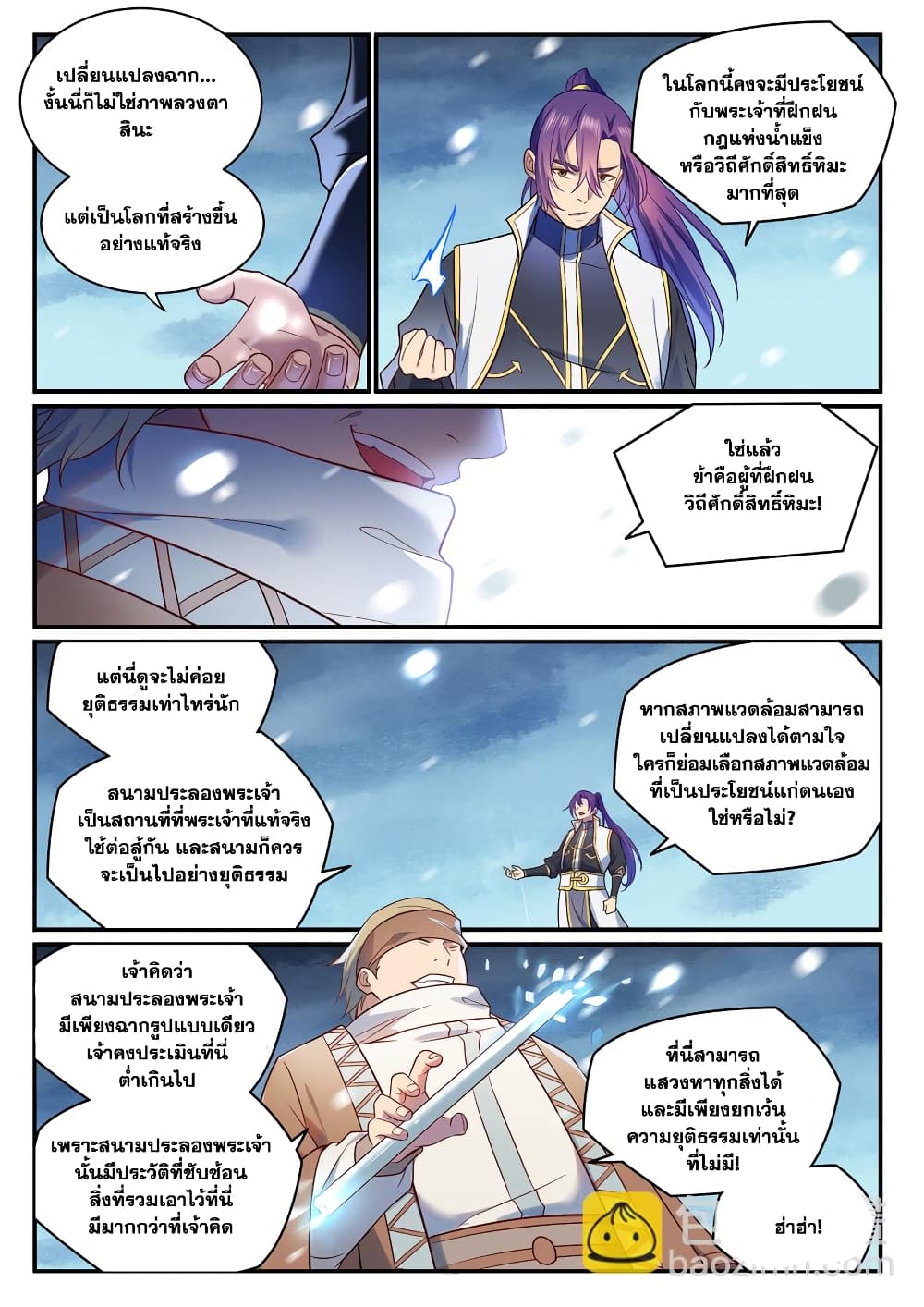 อ่านการ์ตูน Bailian Chengshen 884 ภาพที่ 15