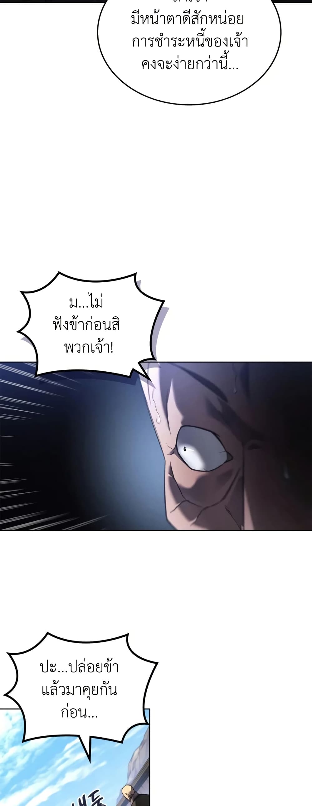 อ่านการ์ตูน Chronicles of Heavenly Demon 245 ภาพที่ 16