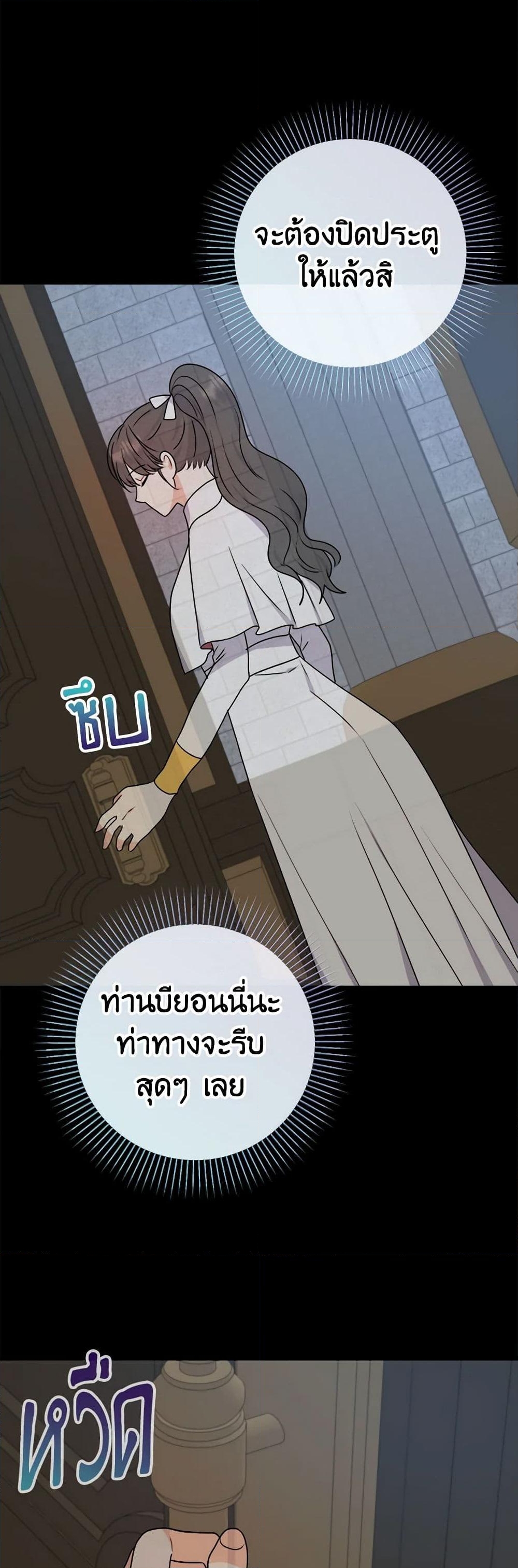 อ่านการ์ตูน From Maid to Queen 57 ภาพที่ 44