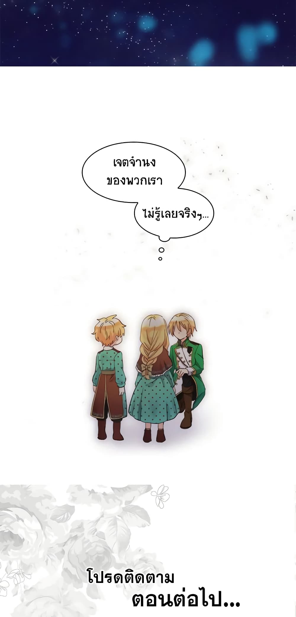 อ่านการ์ตูน The Twins’ New Life 60 ภาพที่ 51