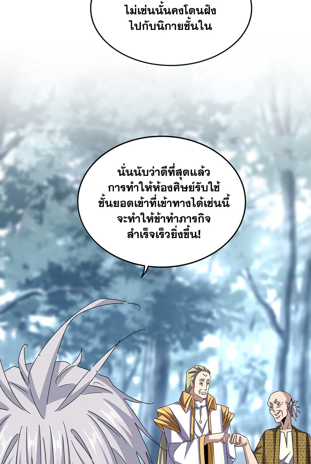 อ่านการ์ตูน Magic Emperor 606 ภาพที่ 15