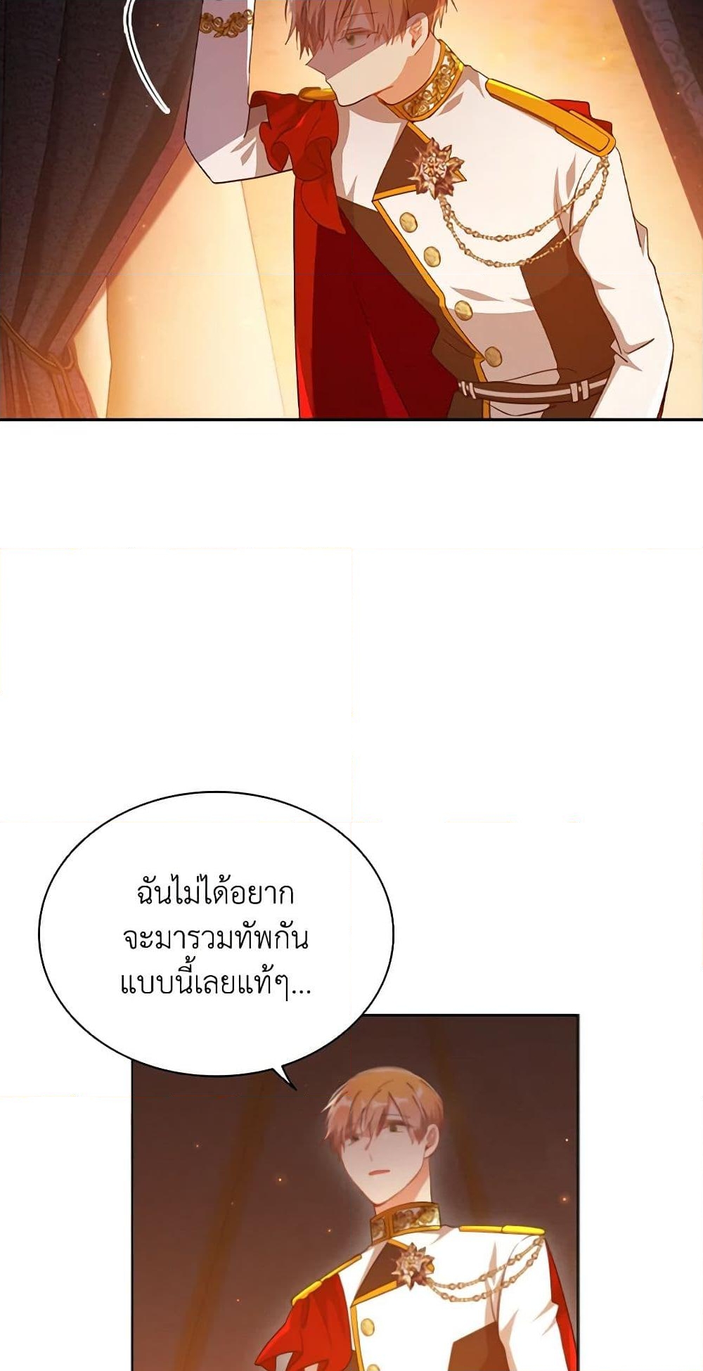 อ่านการ์ตูน The Meaning of You 56 ภาพที่ 59